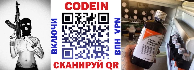 Кодеиновый сироп Lean напиток Lean (лин)  купить наркотик  Первомайск 