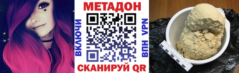 МЕТАДОН кристалл  купить  сайты  Первомайск 